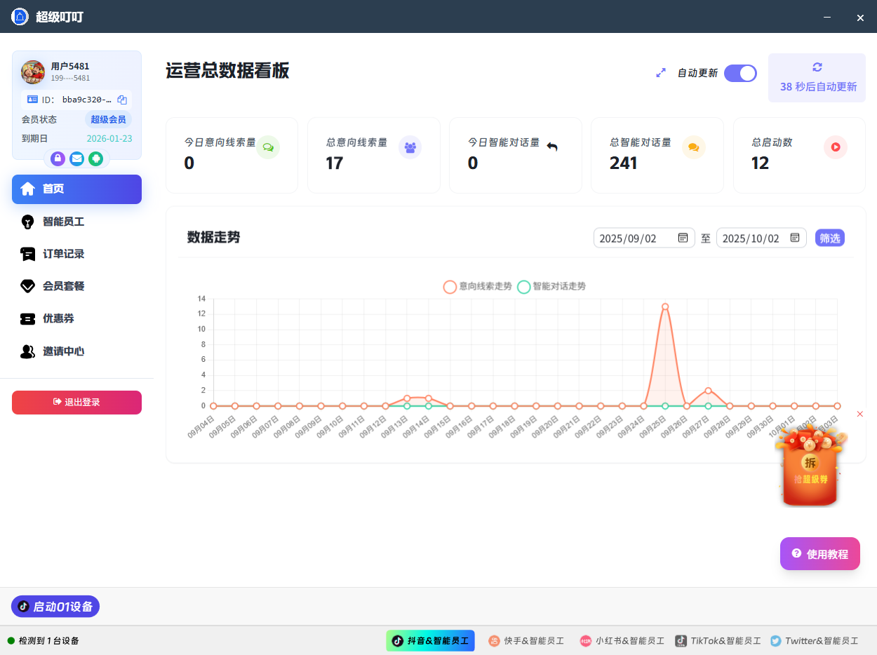 超级叮叮电脑应用界面